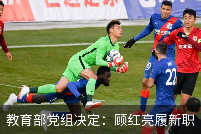 教育部党组决定：顾红亮履新职