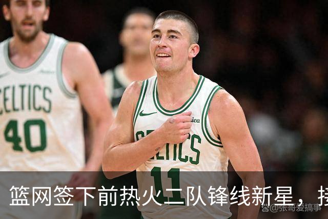 篮网签下前热火二队锋线新星，接下来他们还会完成一笔交易？